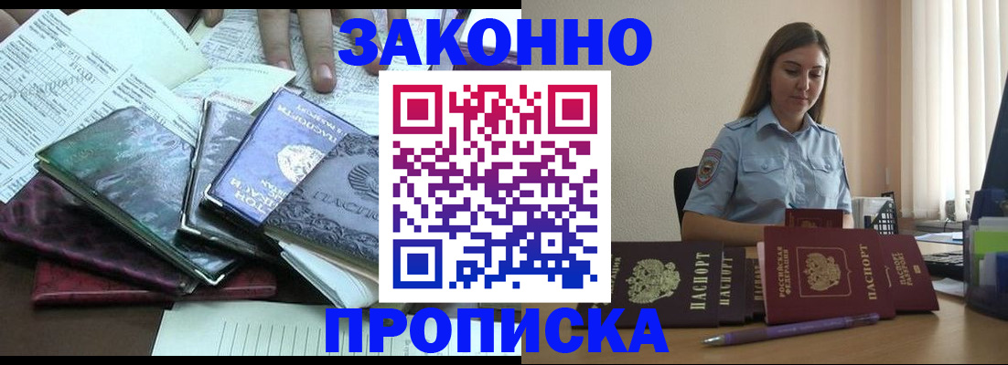 прописка для работы в Волчанске