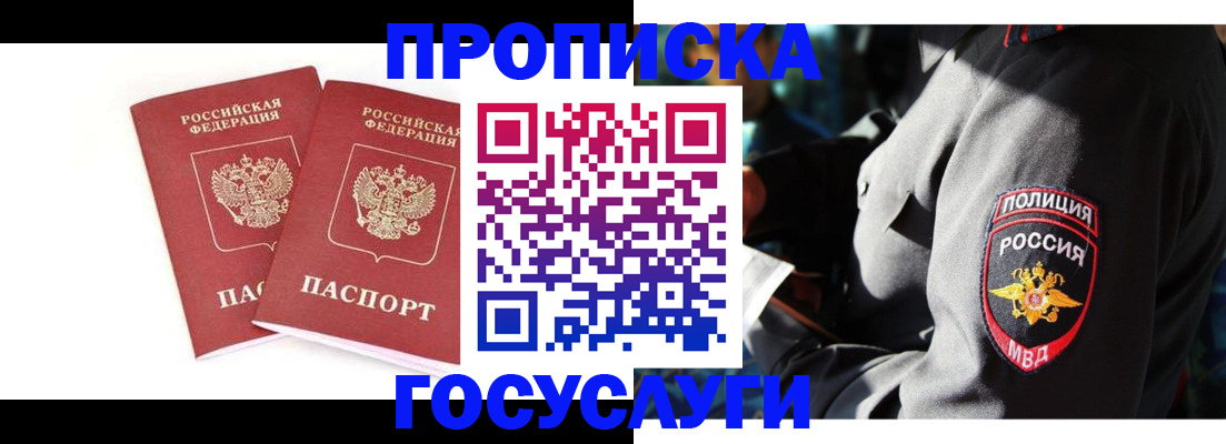 временная регистрация недорого в Волчанске